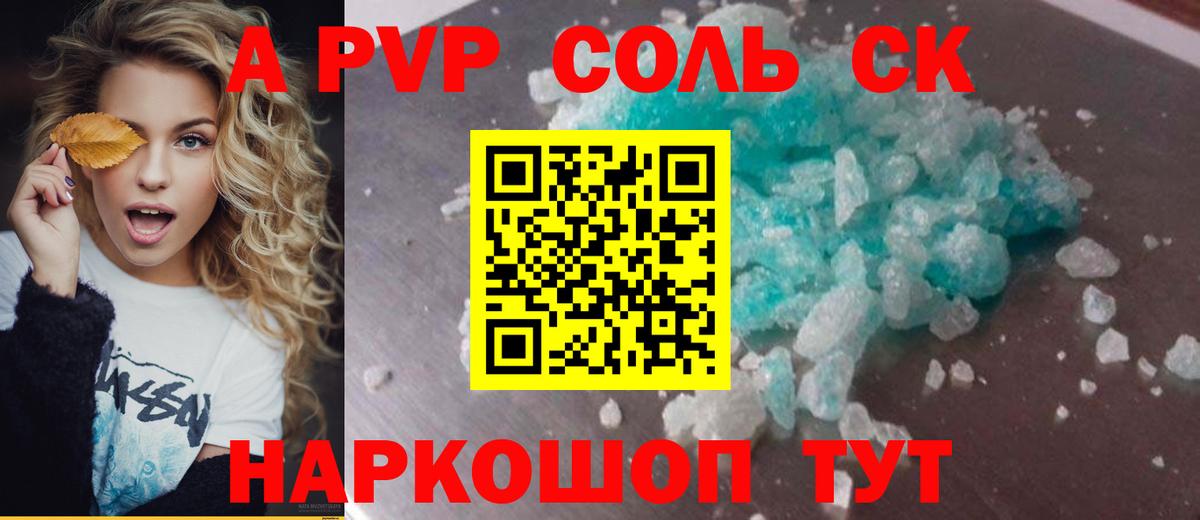 Alfa_PVP  Вход с VPN  APVP крисы CK  Кушва  A-PVP Соль  A-PVP Crystall 