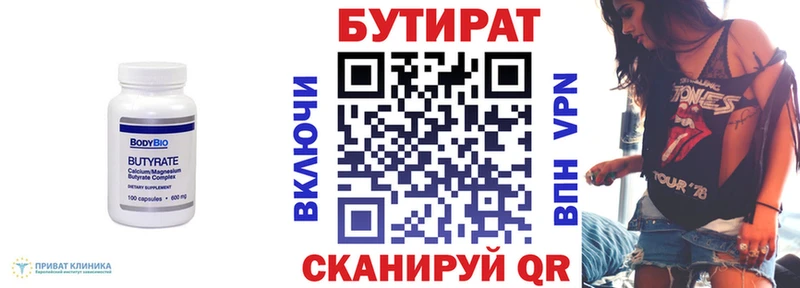 БУТИРАТ бутик Кушва
