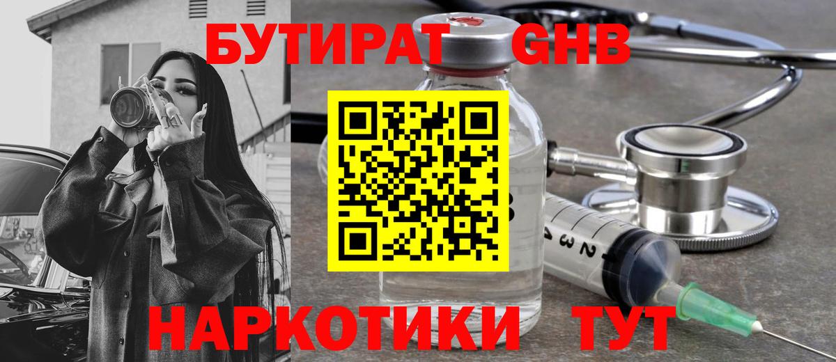 Бутират оксана Кушва