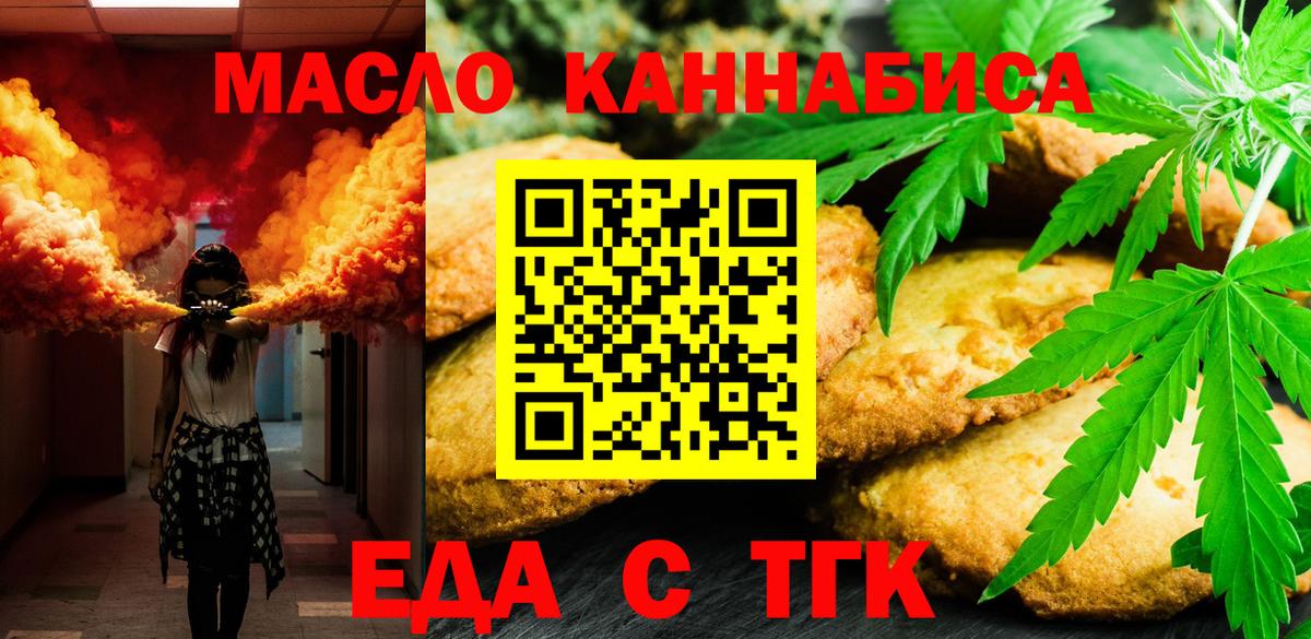 Кушва  Печенье с ТГК марихуана  Вход с VPN 