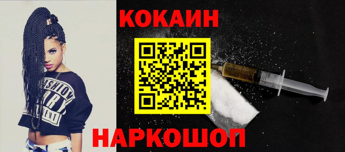 Кушва  КОКАИН  Вход с VPN  Кокаин Колумбийский  COCAIN VHQ 