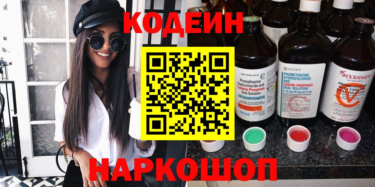Codein Purple Drank  Codein Purple Drank  Кушва  дарнет шоп  Вход с VPN 