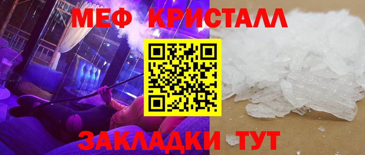 Меф кристаллы Кушва
